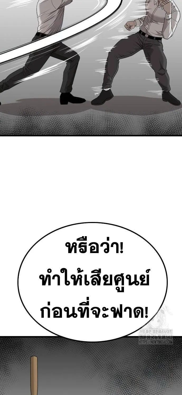 Bad Guy - หน้า 57