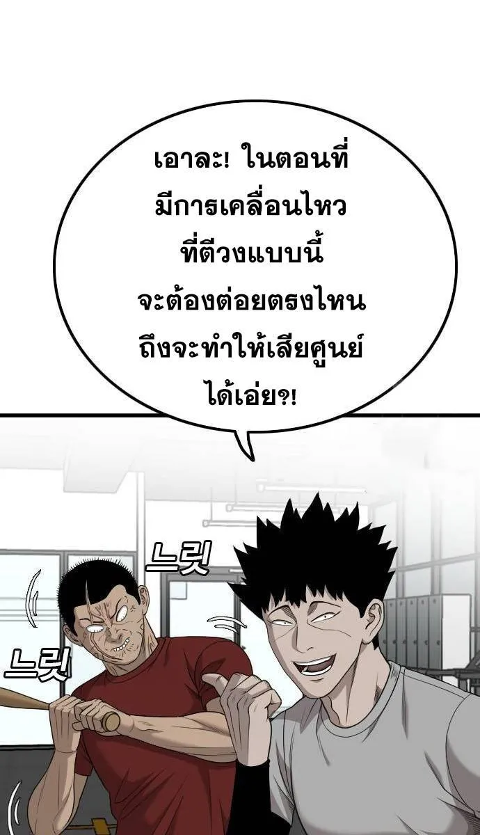 Bad Guy - หน้า 74