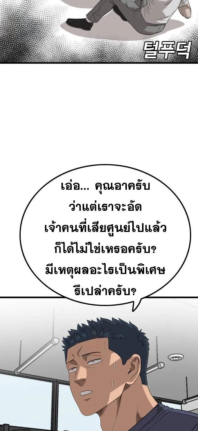 Bad Guy - หน้า 91