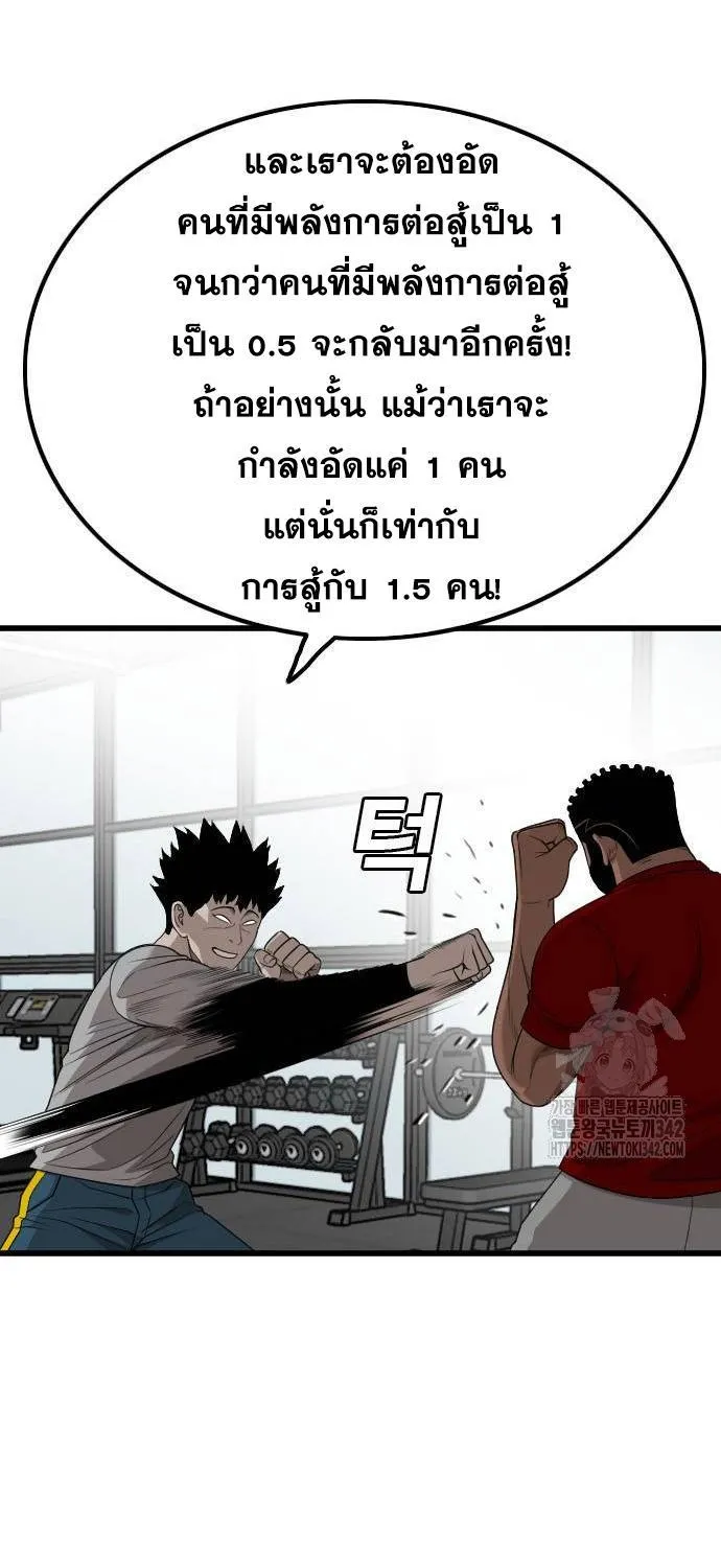 Bad Guy - หน้า 95