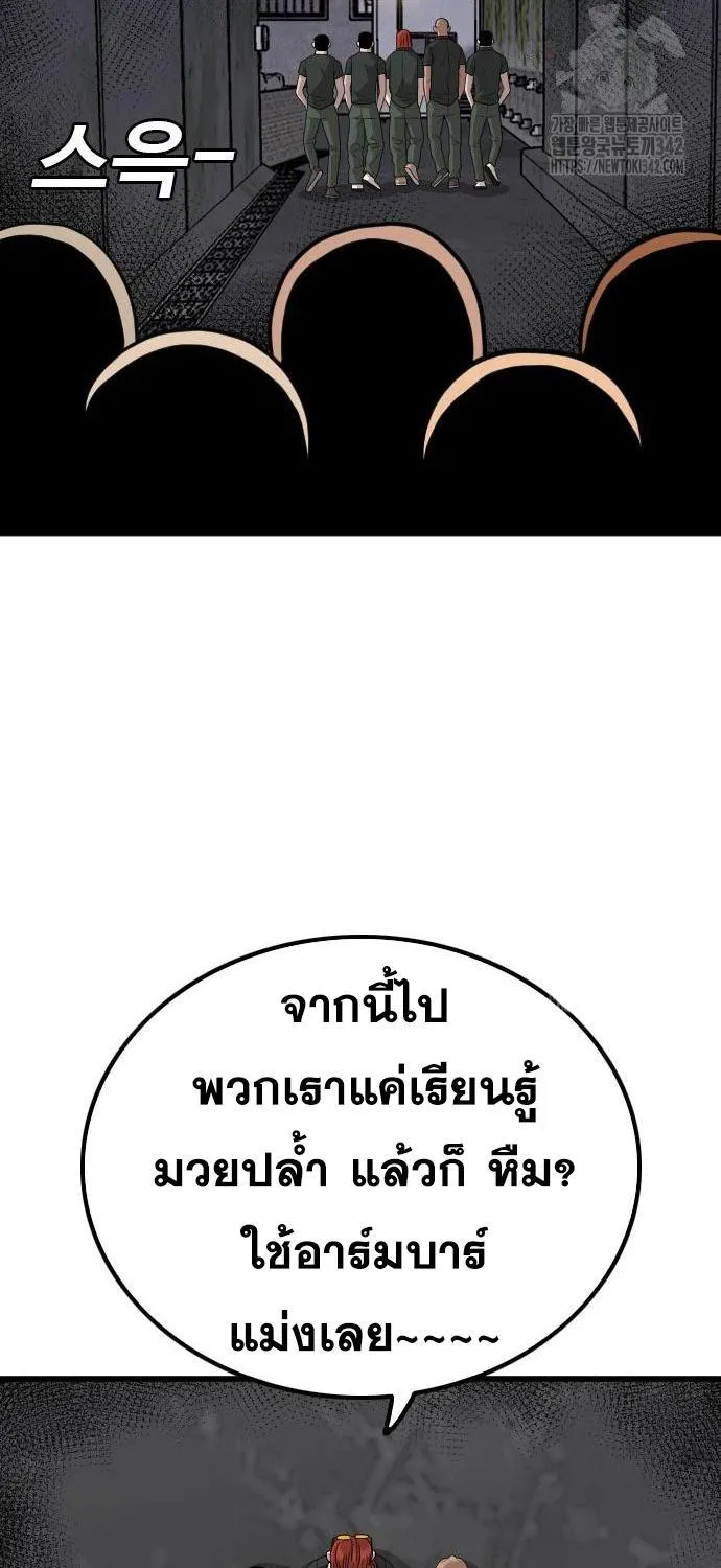 Bad Guy - หน้า 105