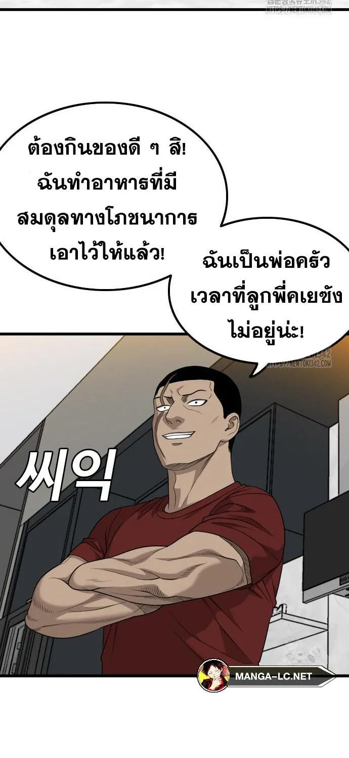 Bad Guy - หน้า 61