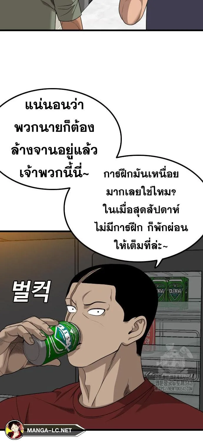 Bad Guy - หน้า 68