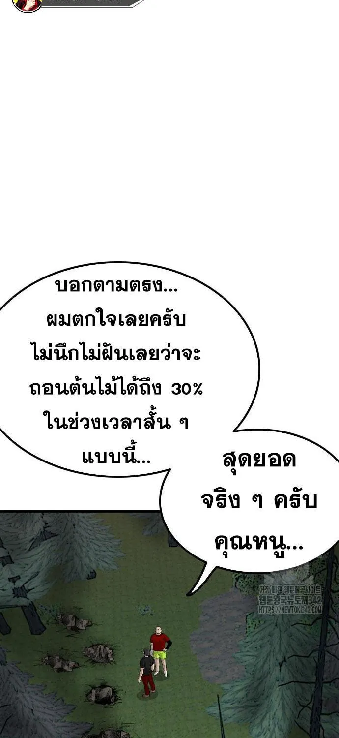 Bad Guy - หน้า 86