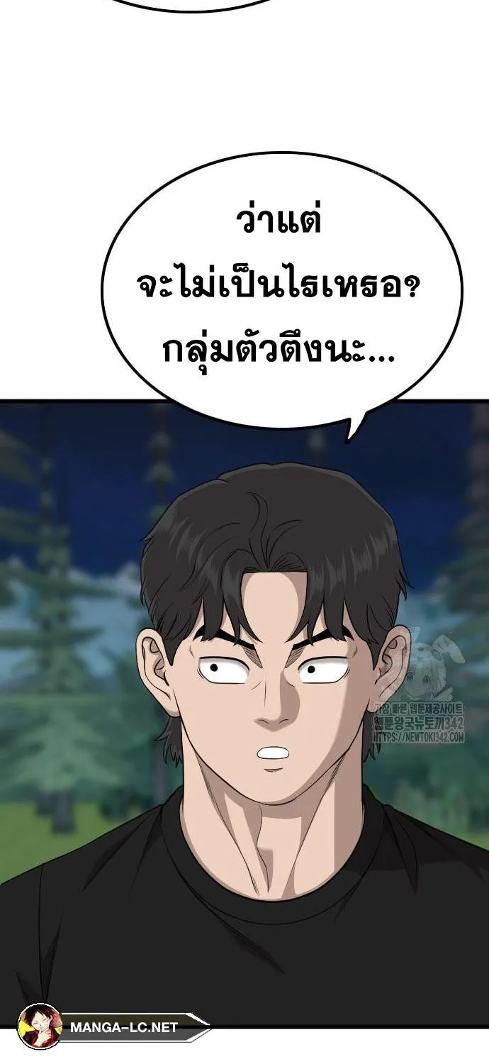 Bad Guy - หน้า 92