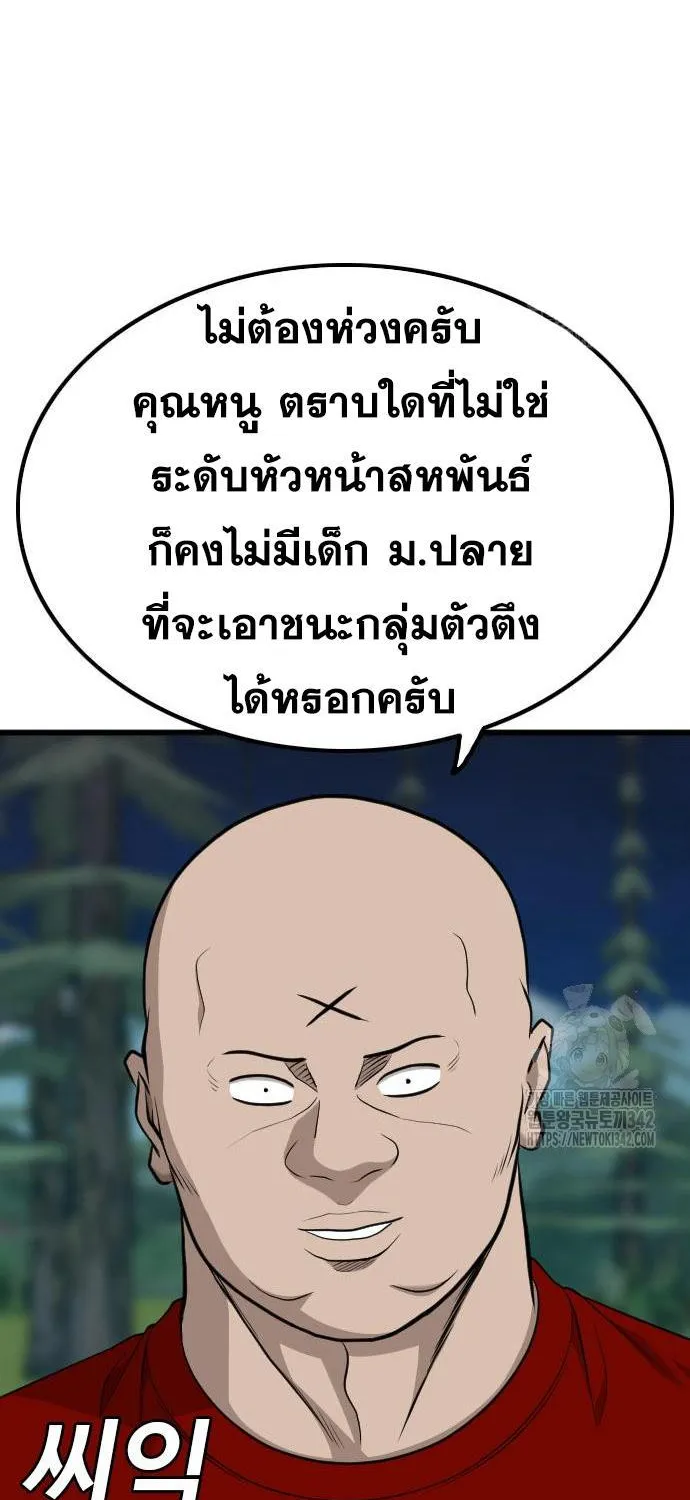 Bad Guy - หน้า 93