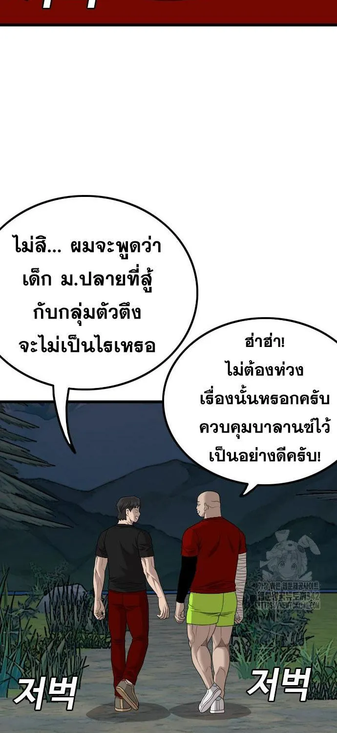 Bad Guy - หน้า 94