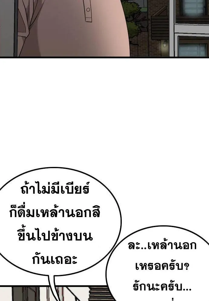 Bad Guy - หน้า 103