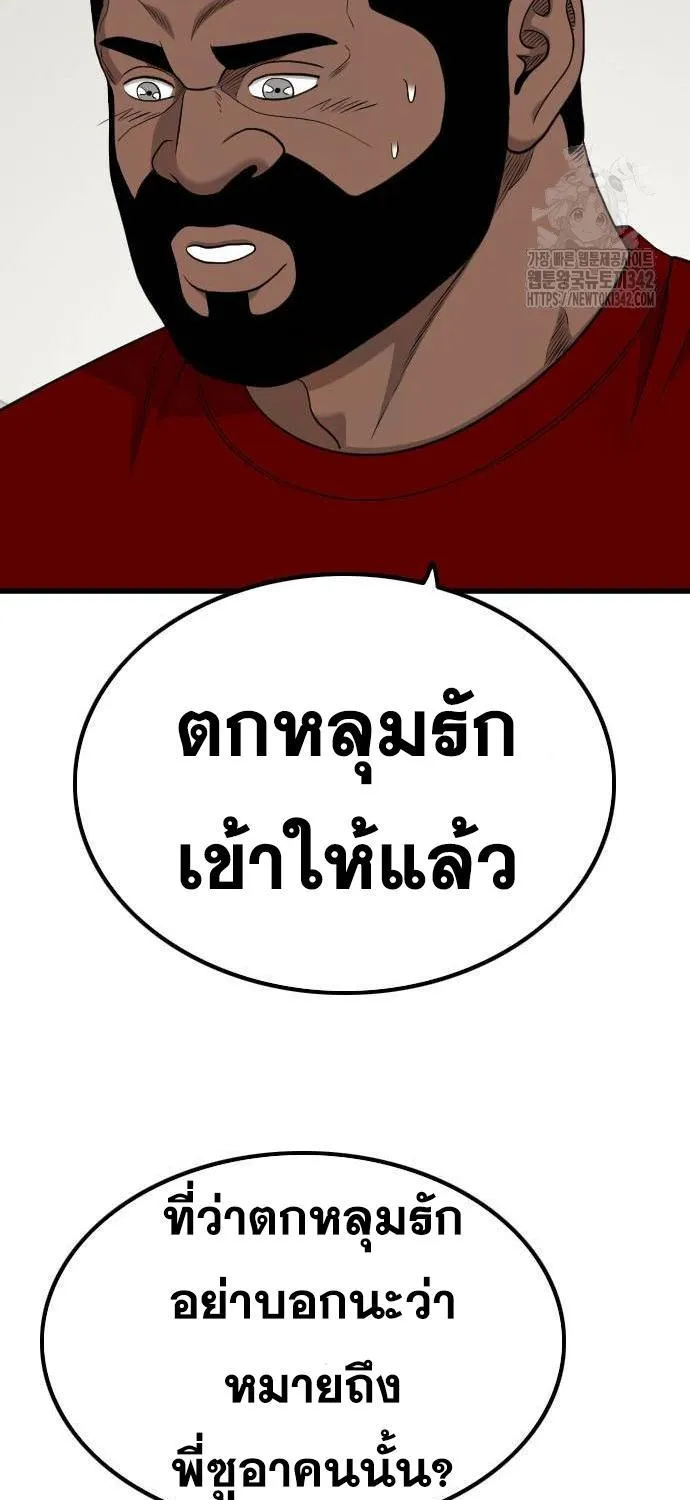 Bad Guy - หน้า 80