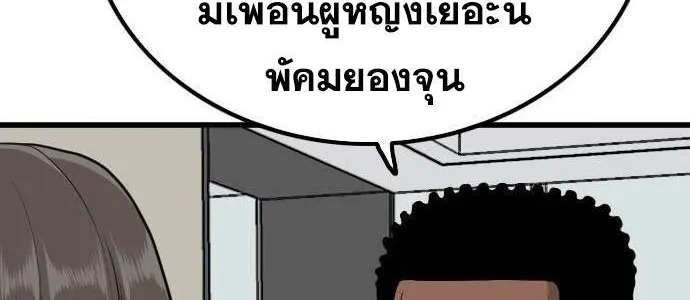 Bad Guy - หน้า 87