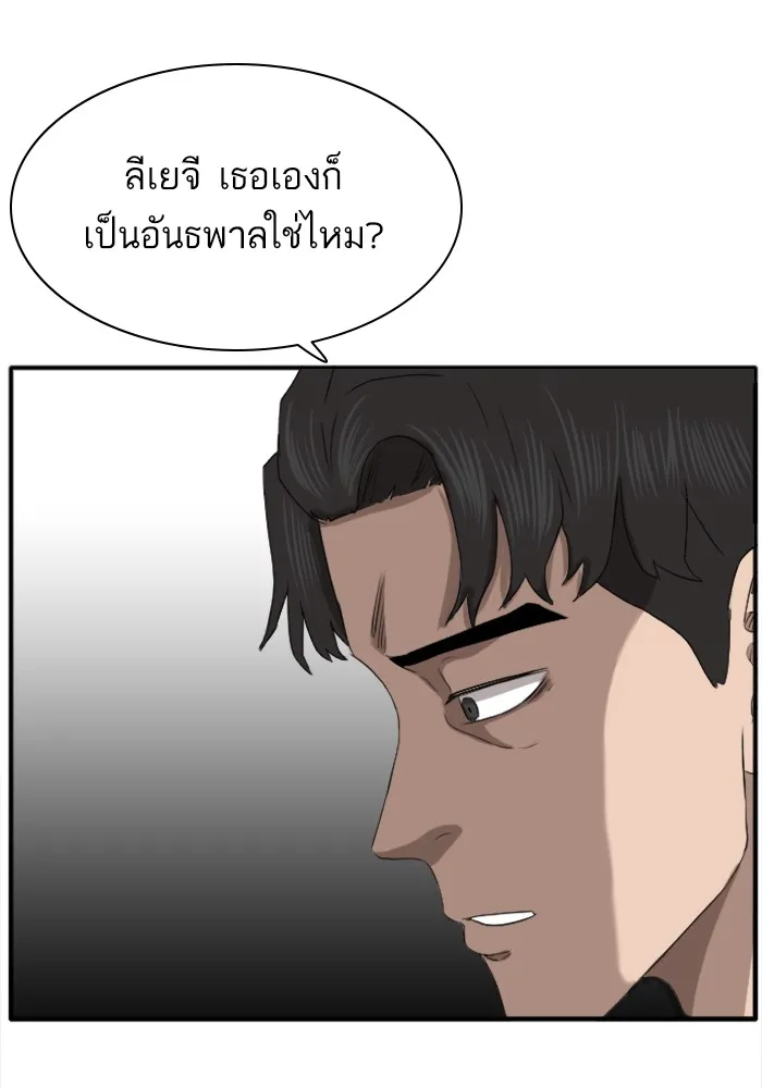 Bad Guy - หน้า 100