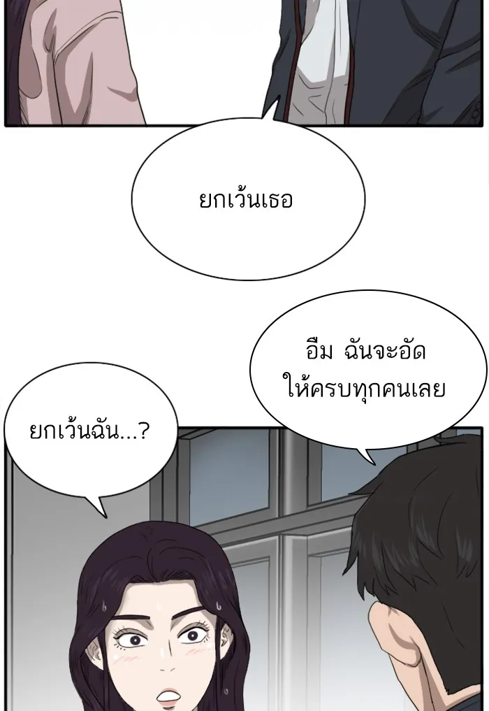 Bad Guy - หน้า 103