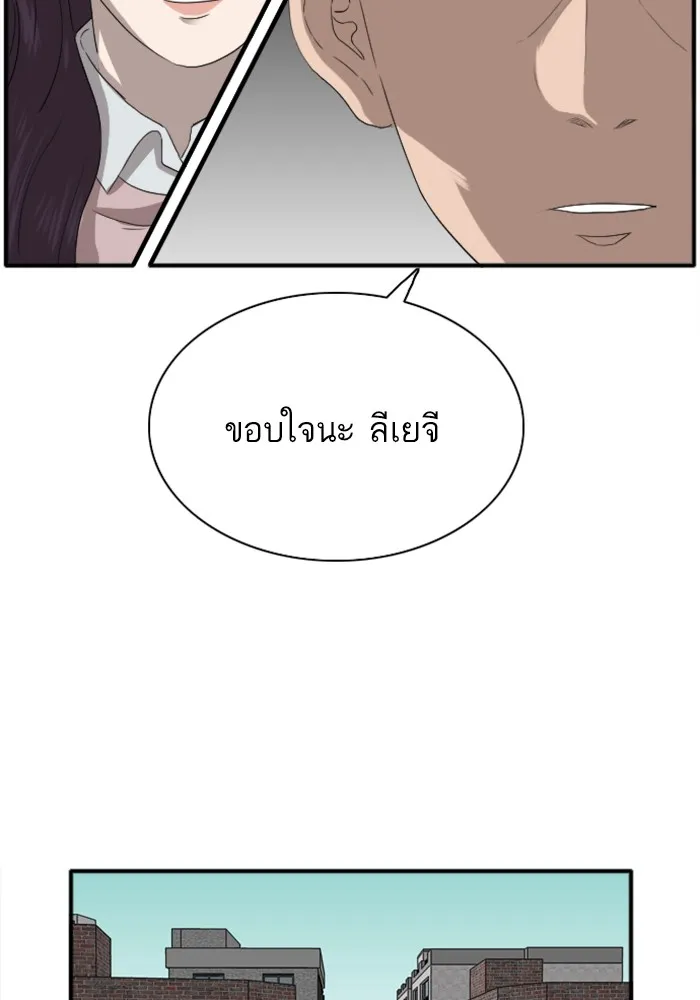 Bad Guy - หน้า 106