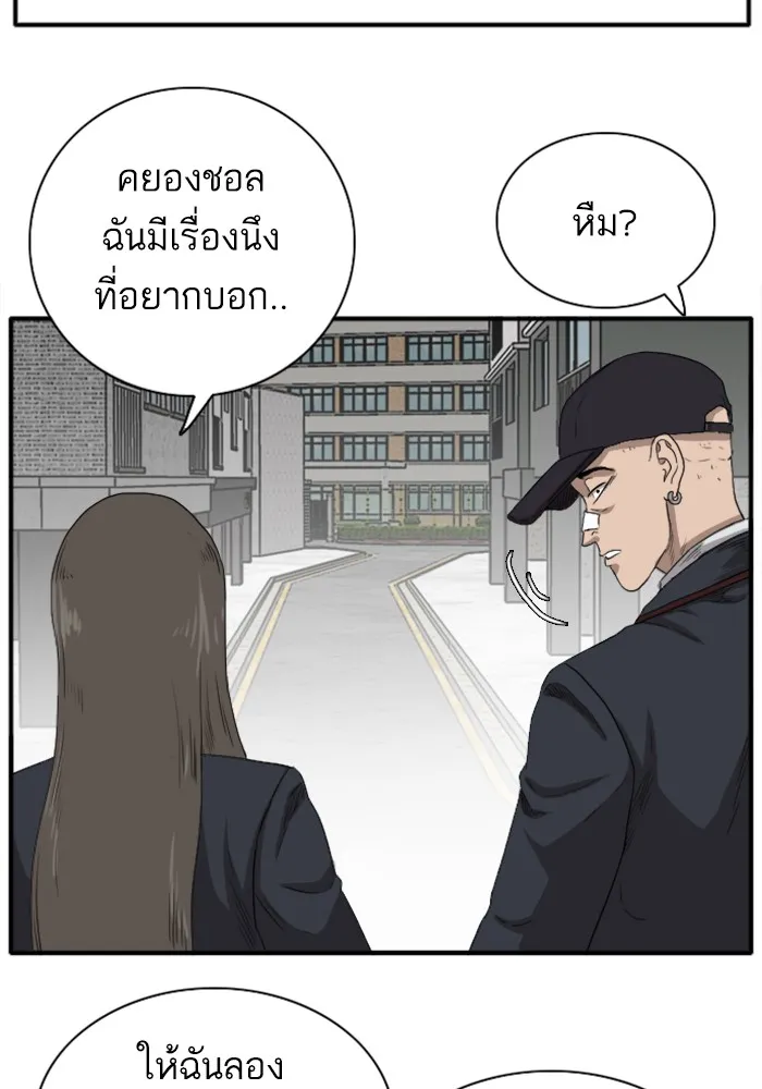 Bad Guy - หน้า 108