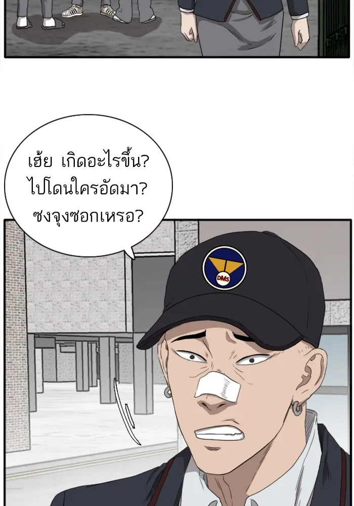 Bad Guy - หน้า 123