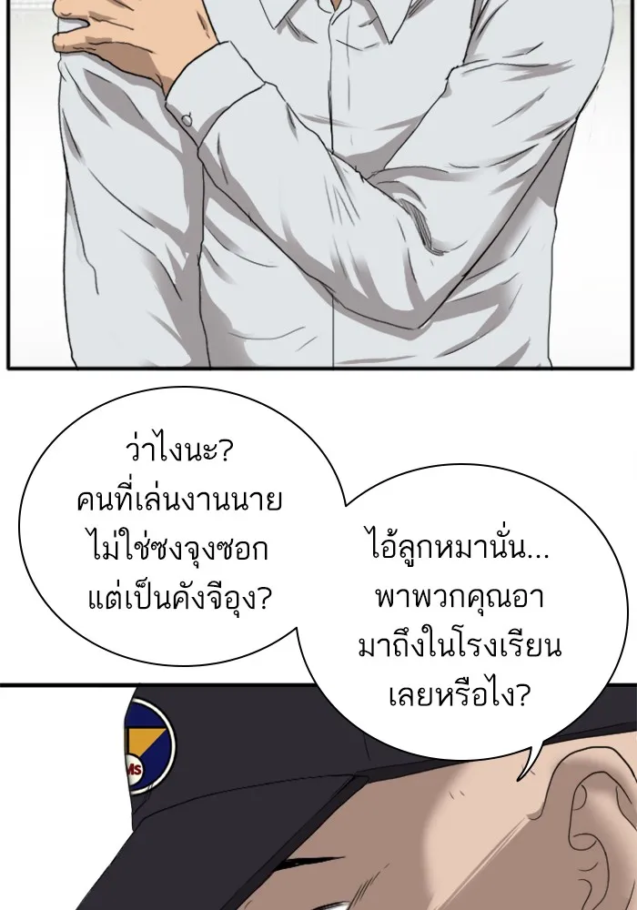 Bad Guy - หน้า 125