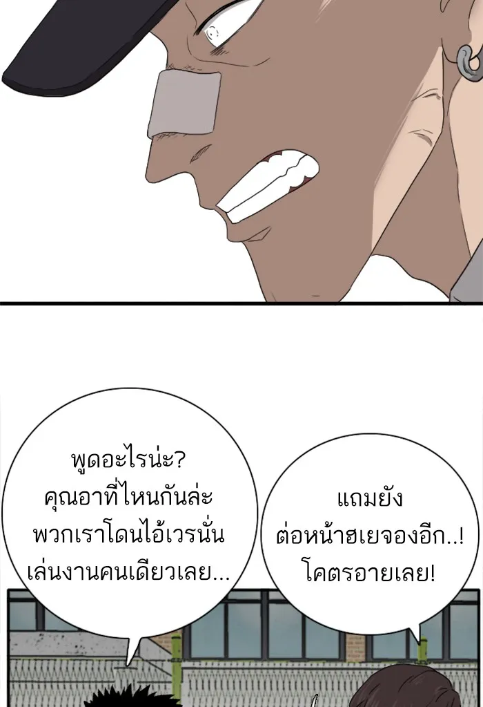 Bad Guy - หน้า 126