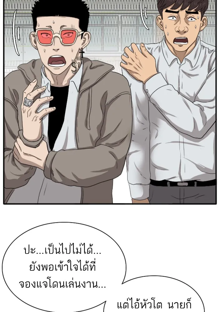 Bad Guy - หน้า 127