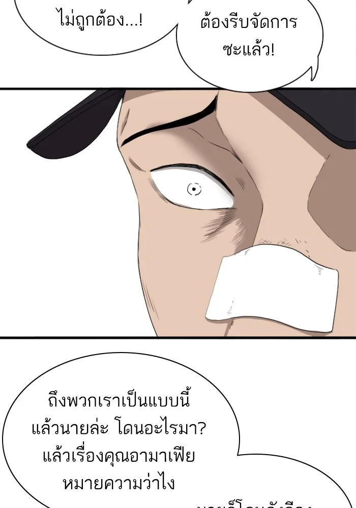 Bad Guy - หน้า 129