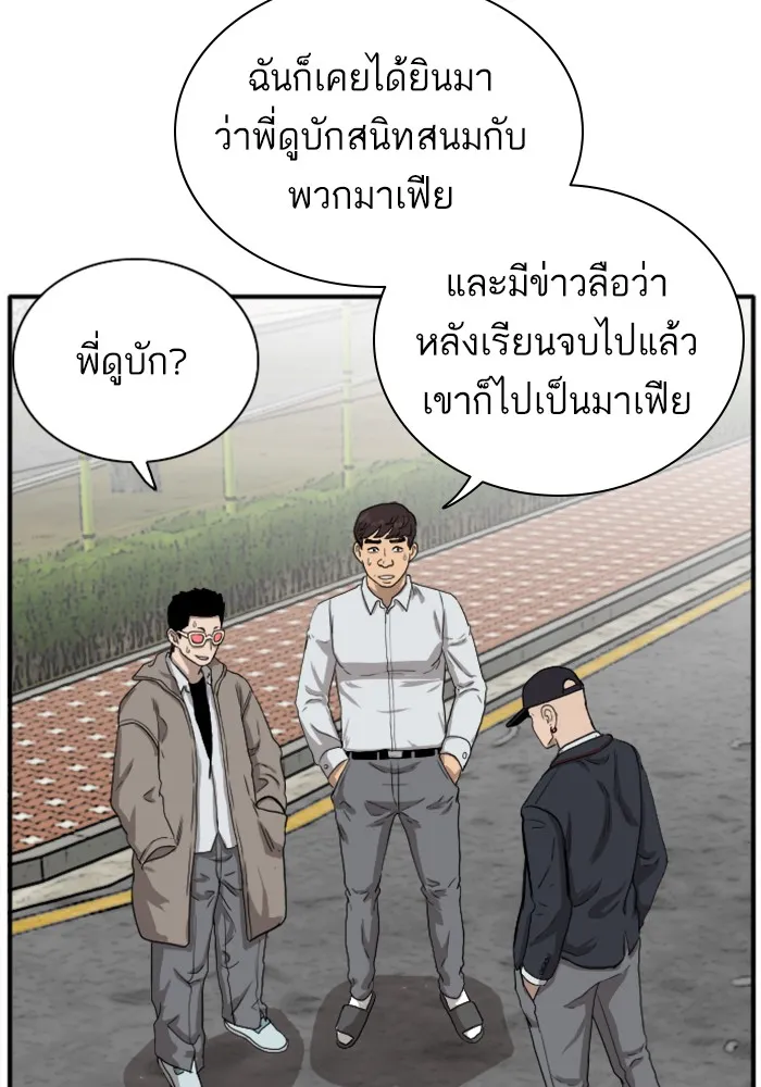 Bad Guy - หน้า 136