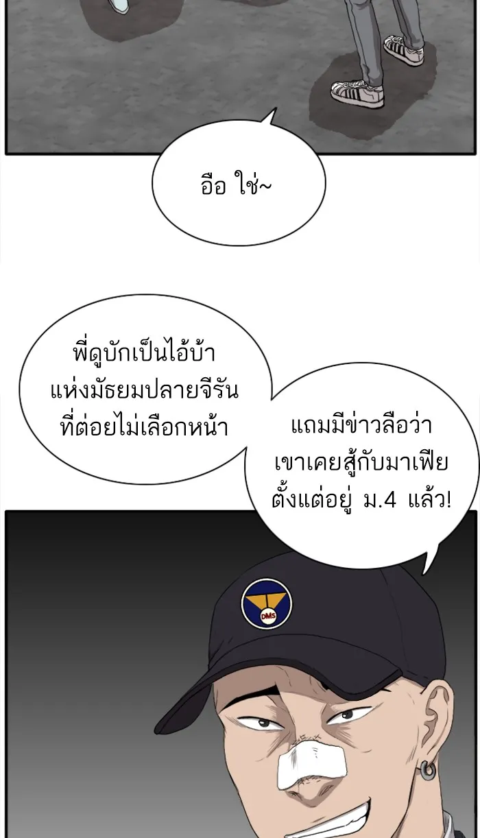 Bad Guy - หน้า 137