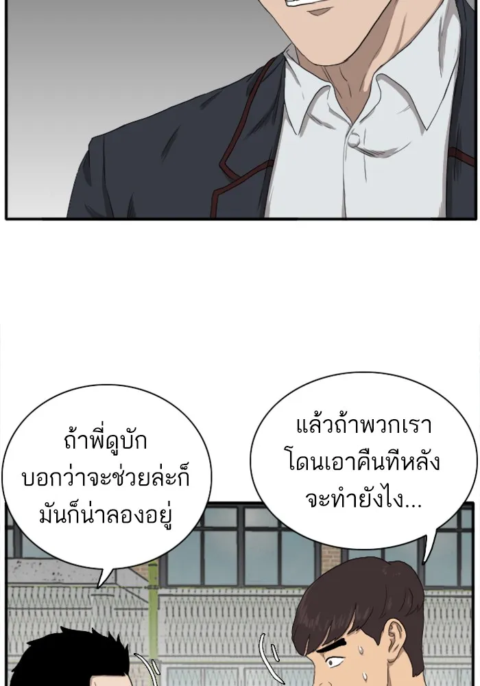 Bad Guy - หน้า 138