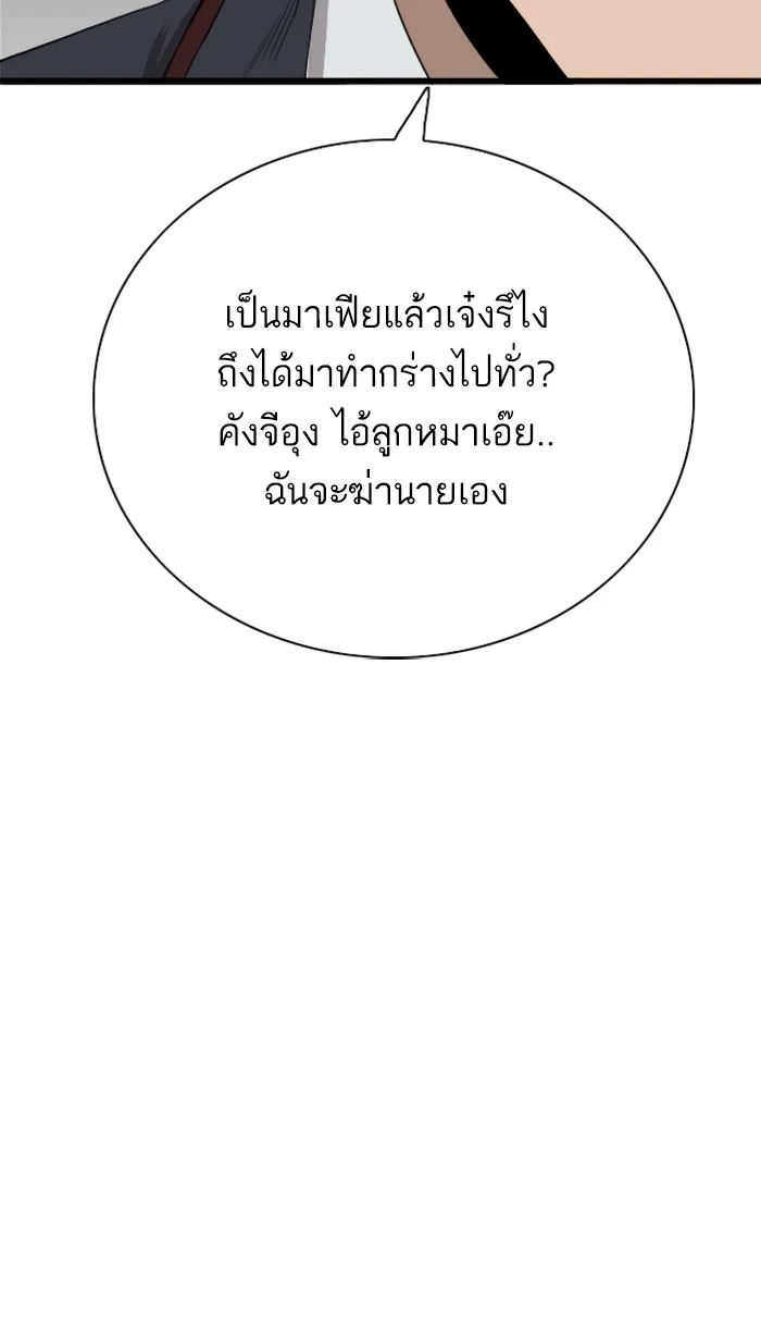 Bad Guy - หน้า 143