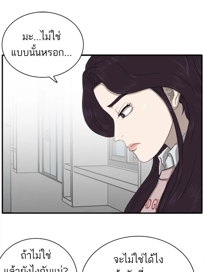 Bad Guy - หน้า 19