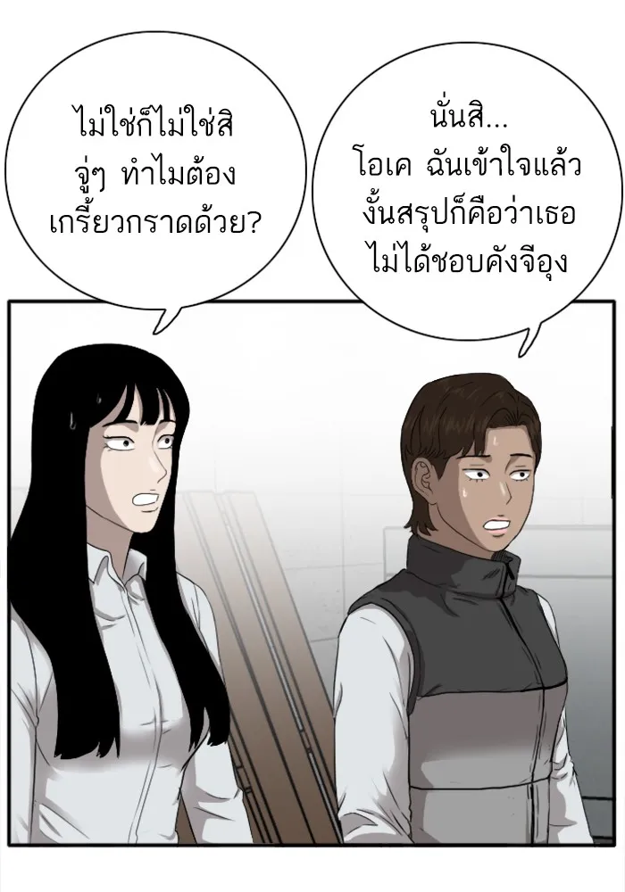 Bad Guy - หน้า 22