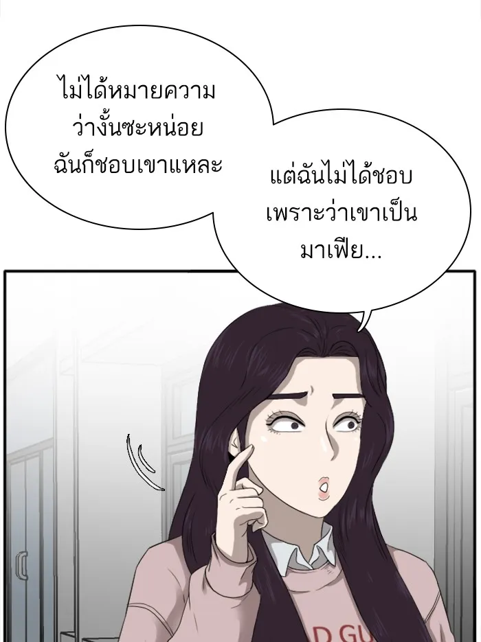 Bad Guy - หน้า 23