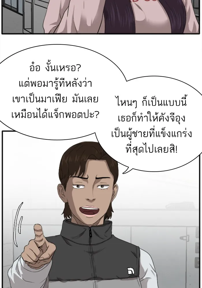 Bad Guy - หน้า 24