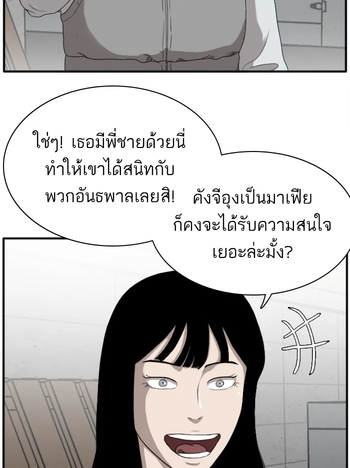 Bad Guy - หน้า 25