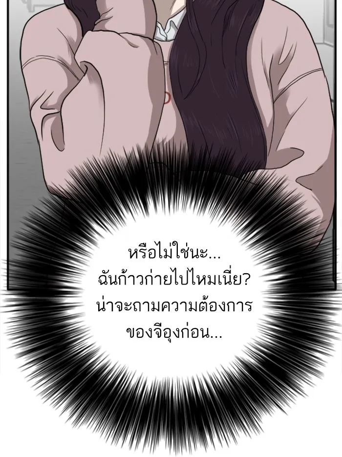 Bad Guy - หน้า 39