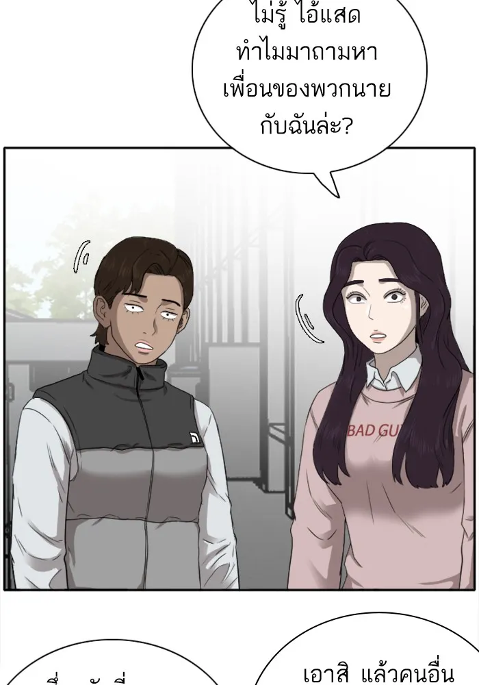 Bad Guy - หน้า 41