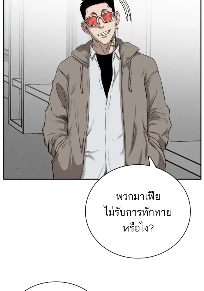 Bad Guy - หน้า 53