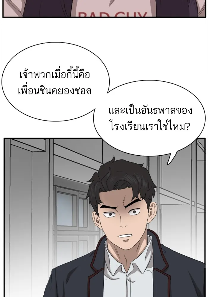 Bad Guy - หน้า 98