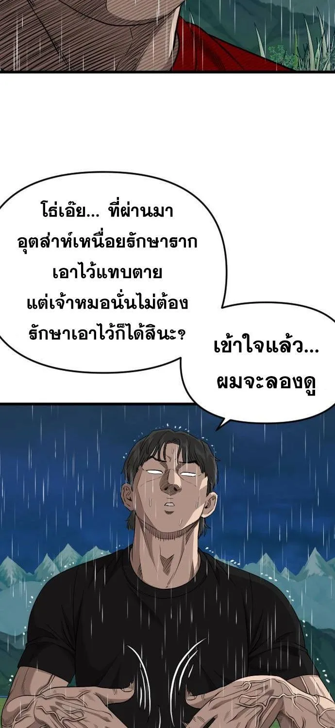 Bad Guy - หน้า 45