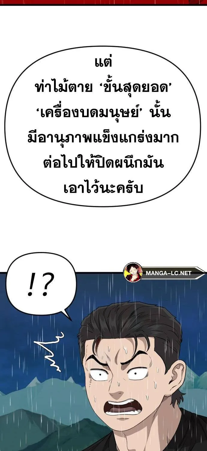 Bad Guy - หน้า 94