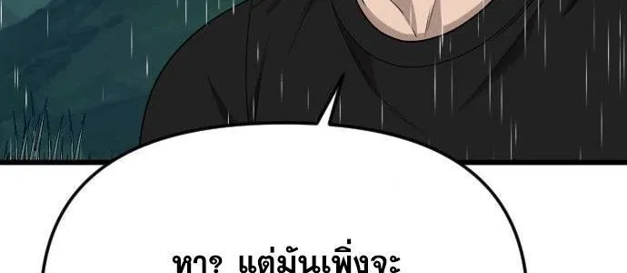 Bad Guy - หน้า 95