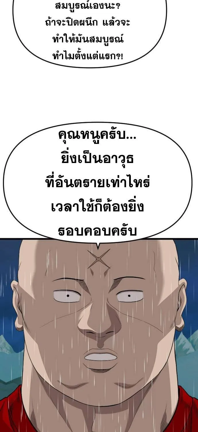 Bad Guy - หน้า 96