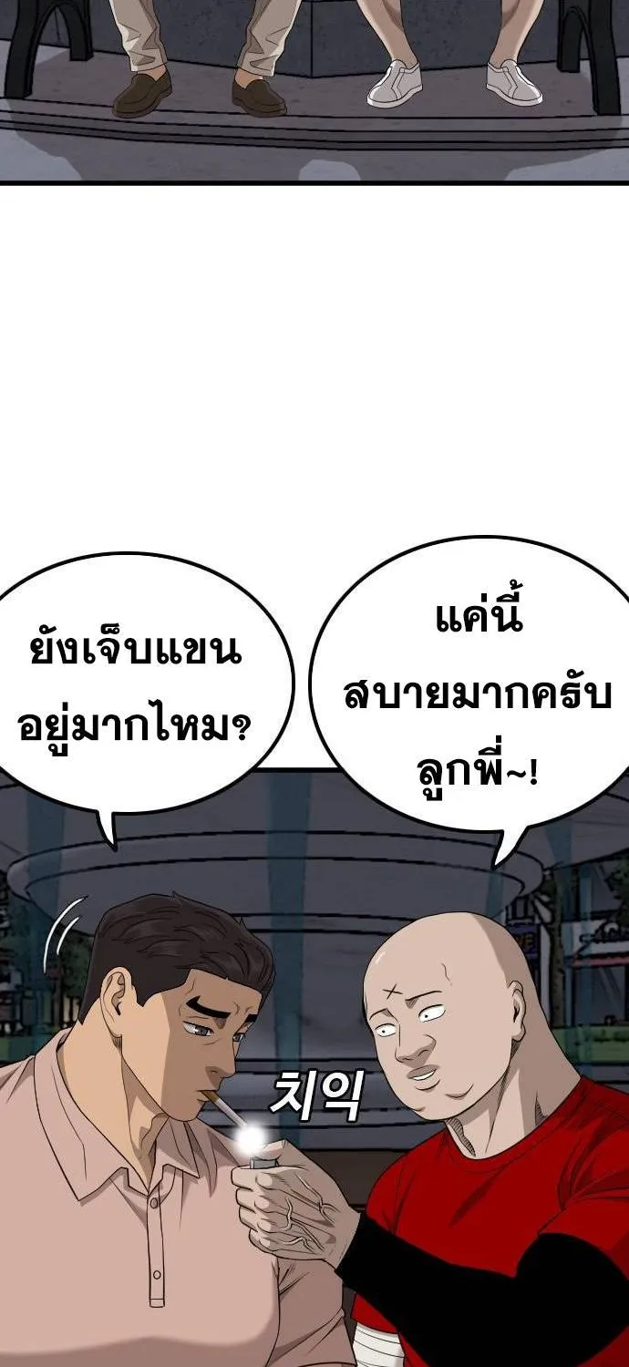 Bad Guy - หน้า 37