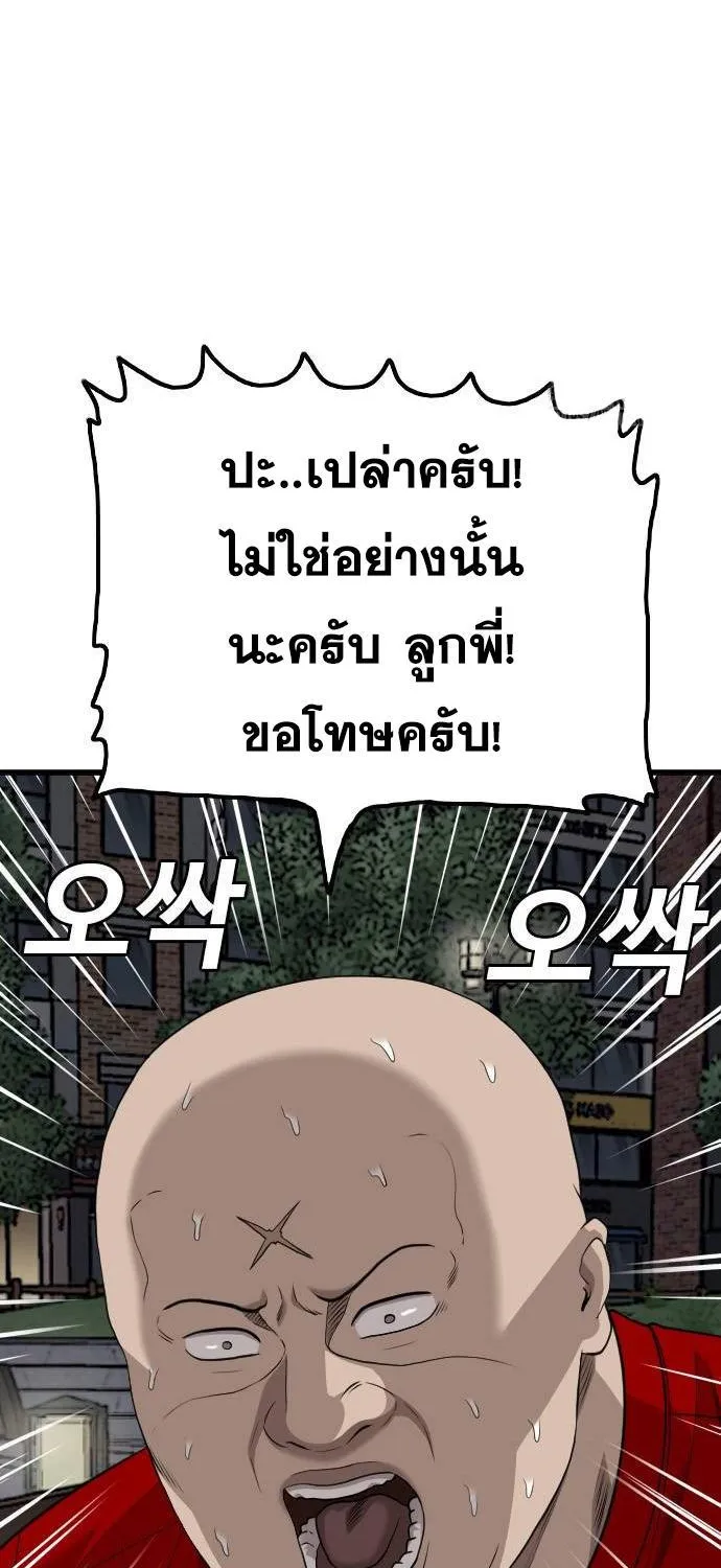 Bad Guy - หน้า 45