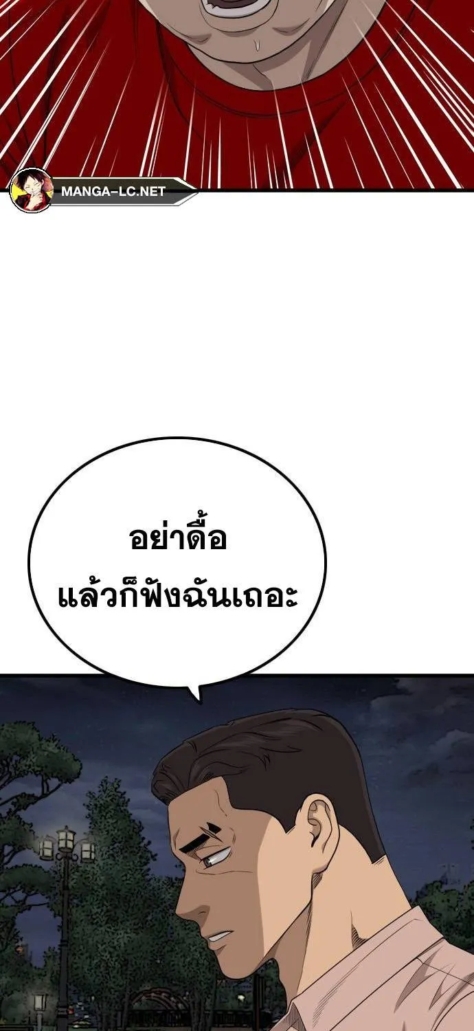 Bad Guy - หน้า 46