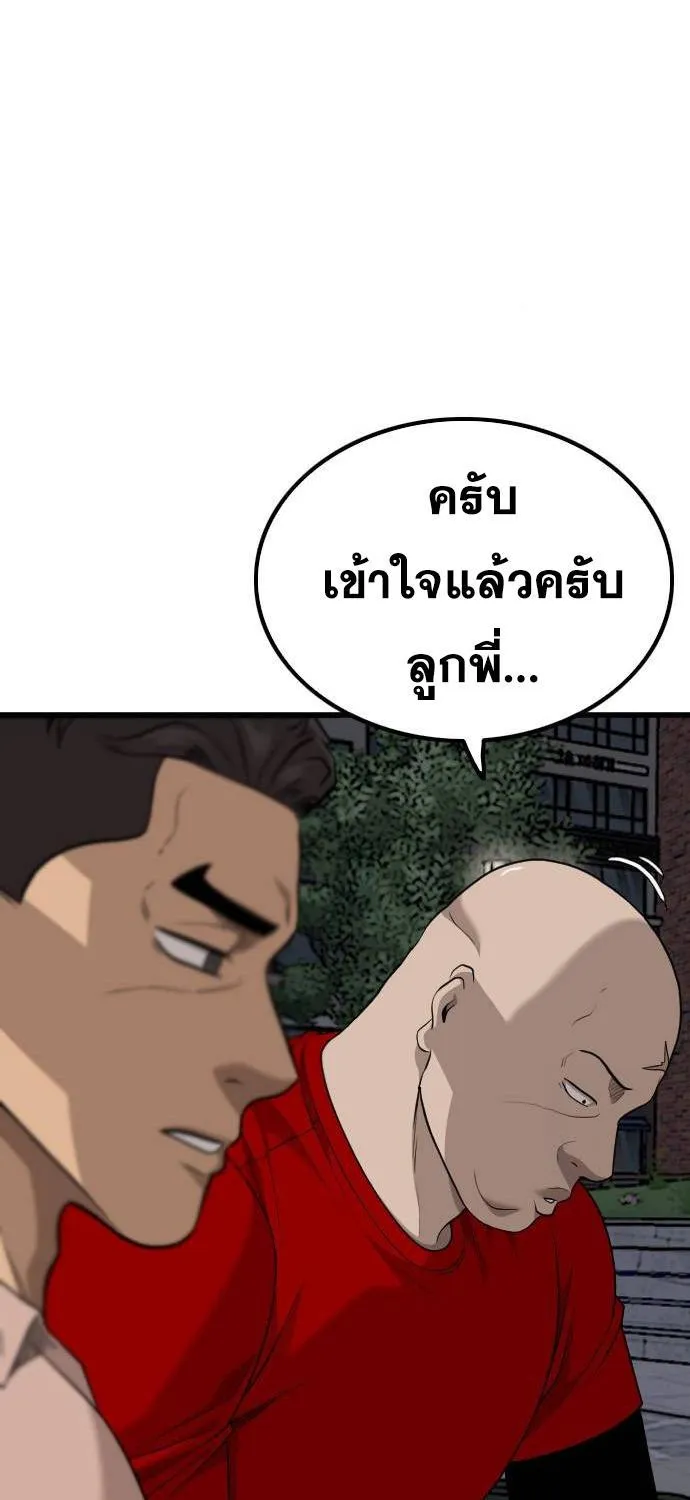 Bad Guy - หน้า 48