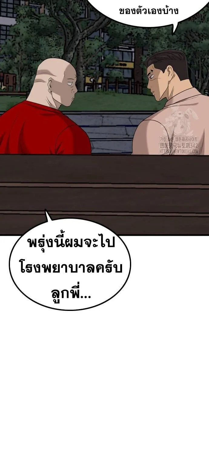 Bad Guy - หน้า 50