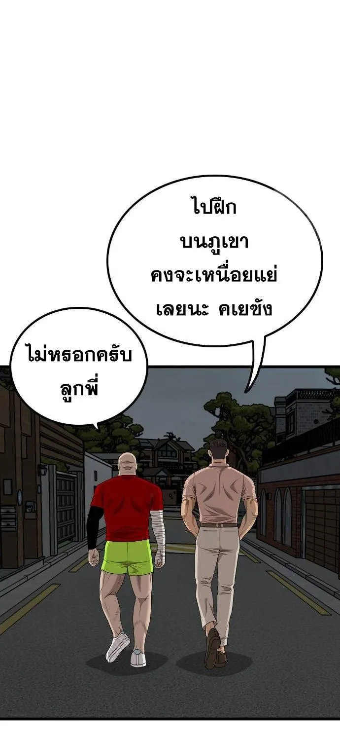 Bad Guy - หน้า 58