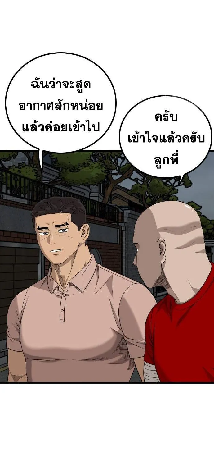 Bad Guy - หน้า 61