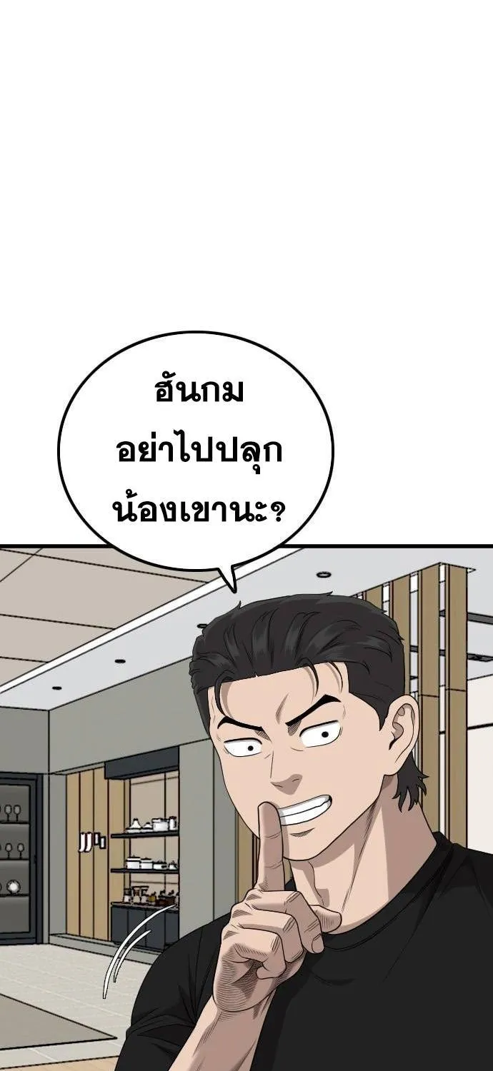 Bad Guy - หน้า 74