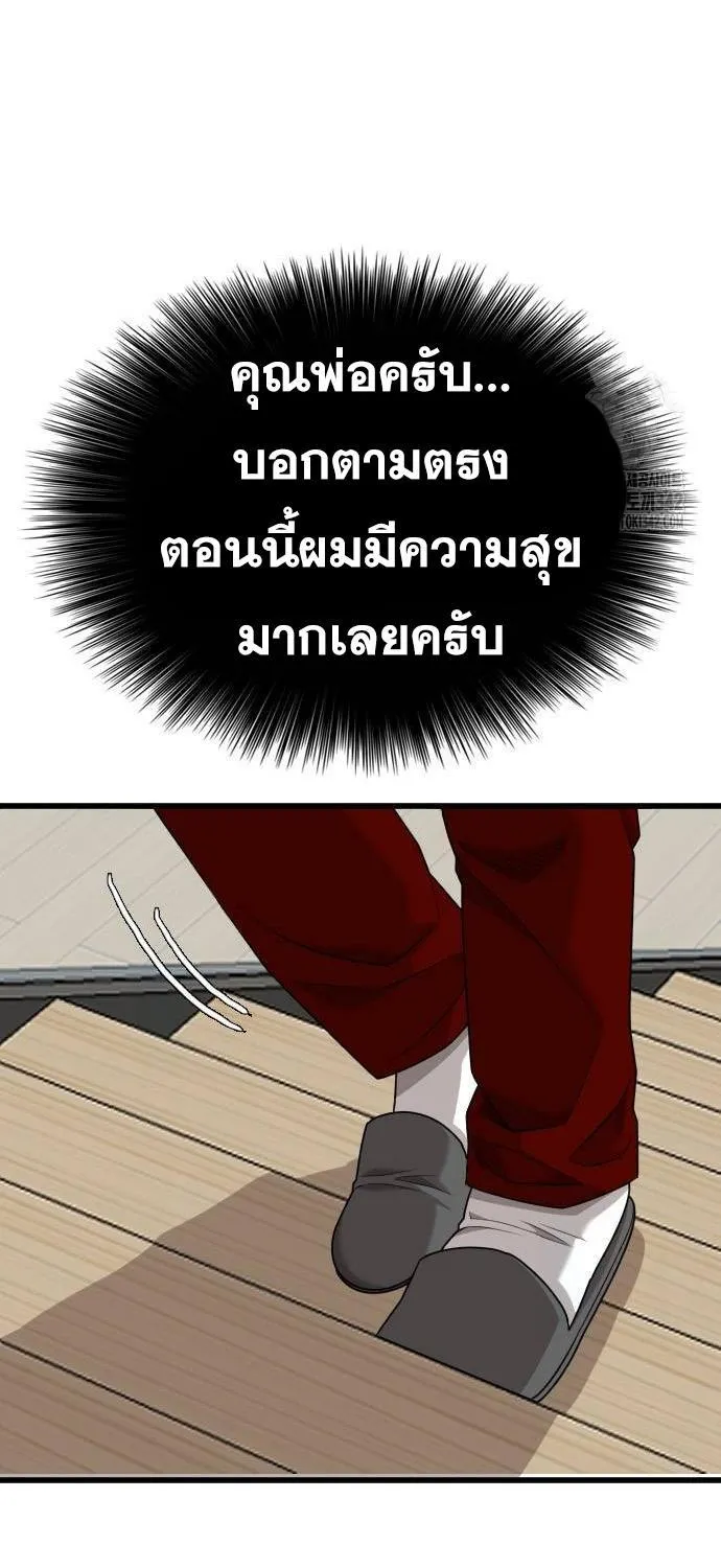 Bad Guy - หน้า 82