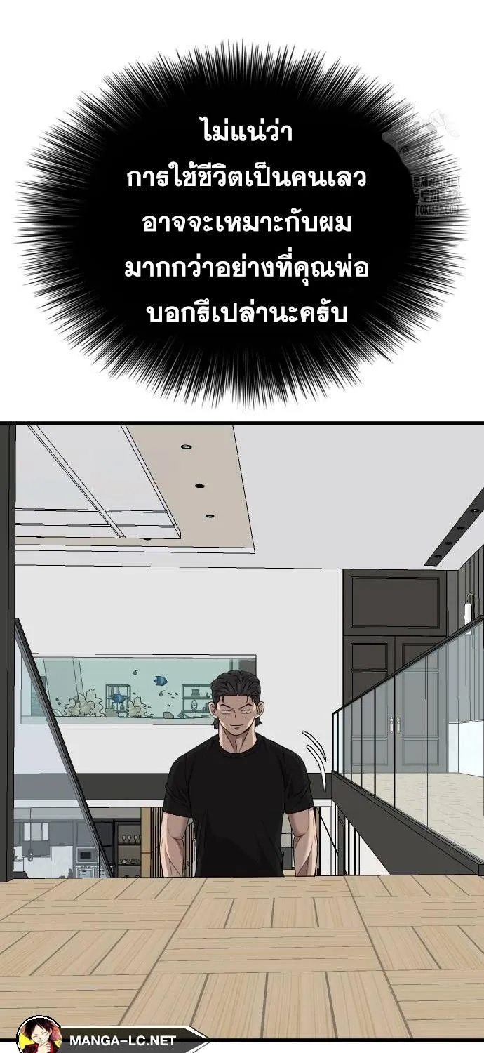 Bad Guy - หน้า 84